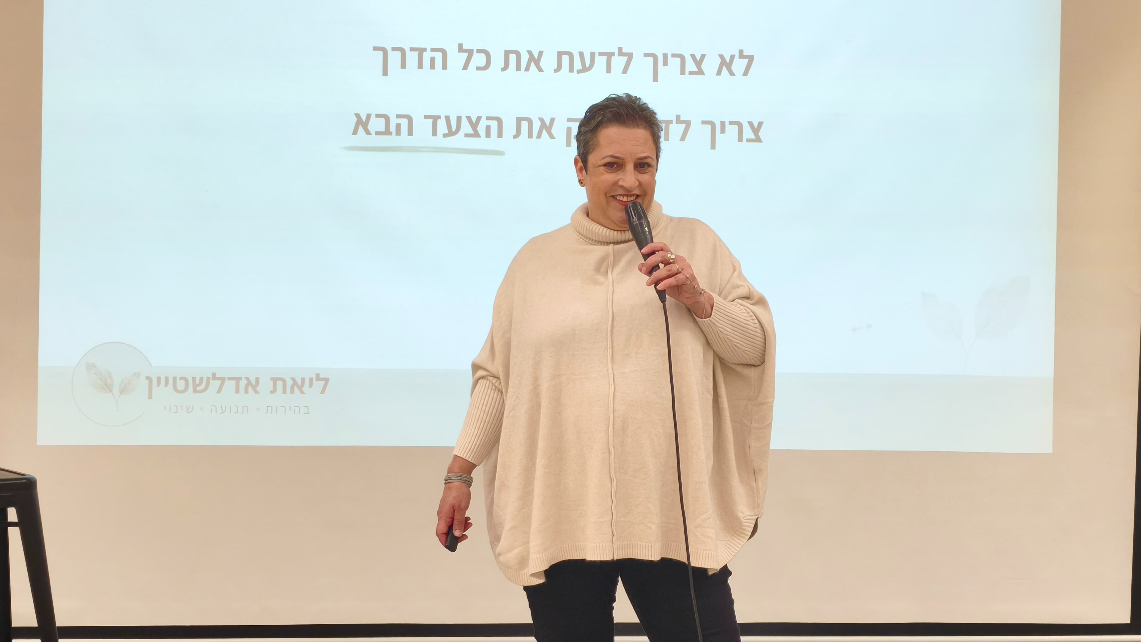 הצעד הבא | מעבר מקיפאון לתנועה ומחוסר ודאות אל בהירות