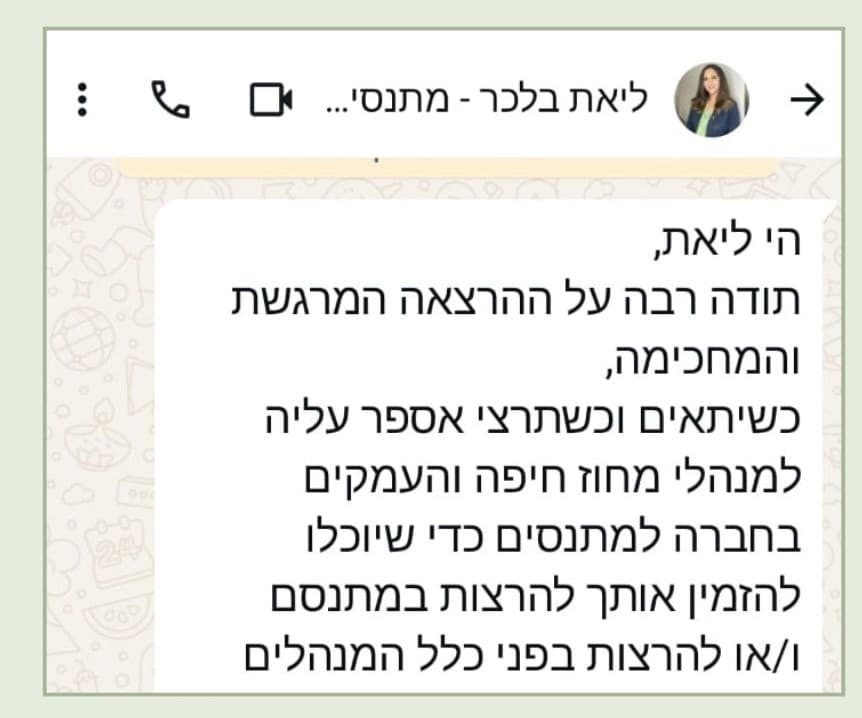 ליאת ב.